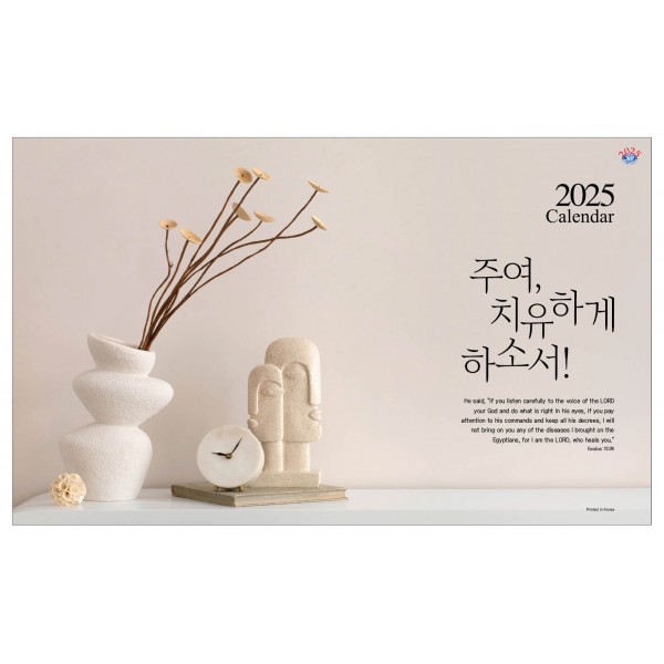 25-HICT-35 주여, 치유하게 하소서 (US)