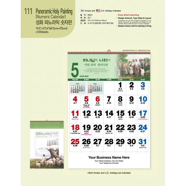 25-JHCW-111 성화 파노라믹 숫자판 (Panoramic Holy Picture Numeric Calendar)