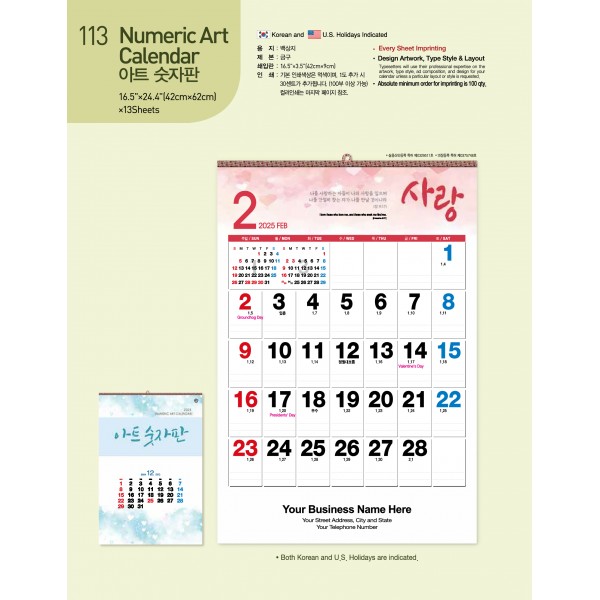 25-JHCW-113 아트 숫자판 (Numeric Art Calendar)