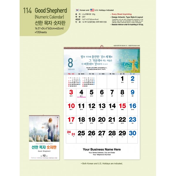 25-JHCW-114 선한 목자 숫자판 (Good Shepherd Numeric Calendar) 