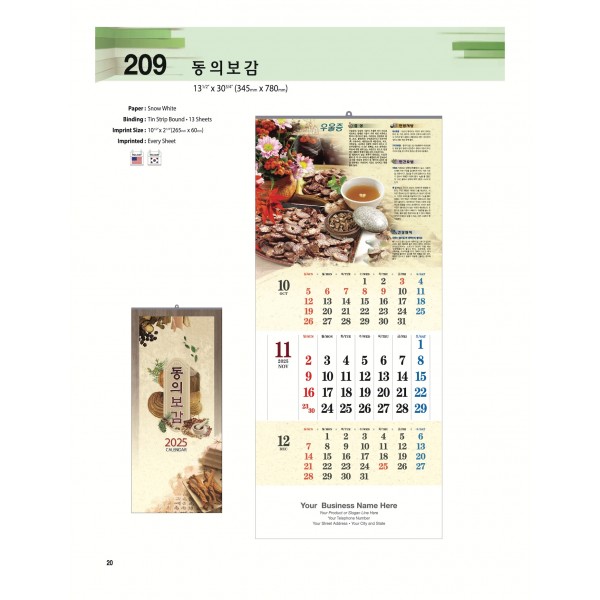 25-SJBW-209 동의보감