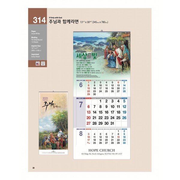 25-SJCW-314 주님과 함께라면