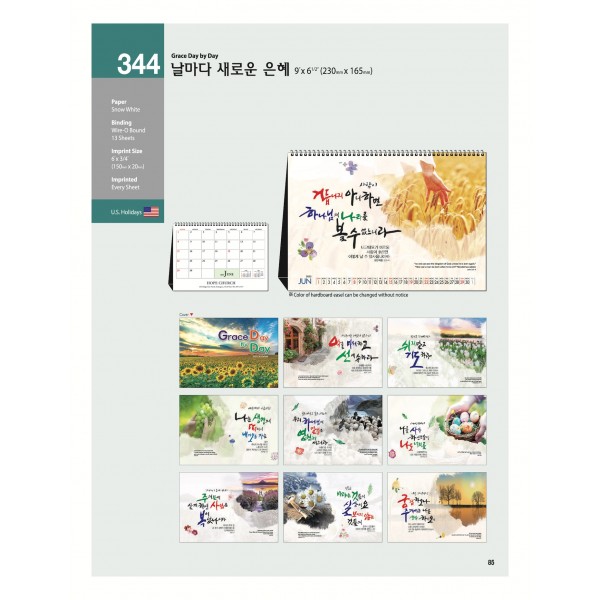 25-SJCT-344 날마다 새로운 은혜 (US 전용)