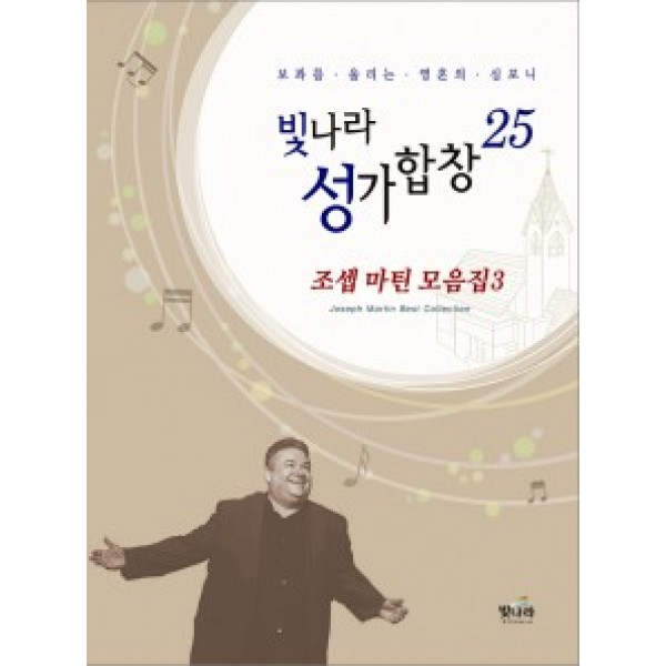 빛나라성가25