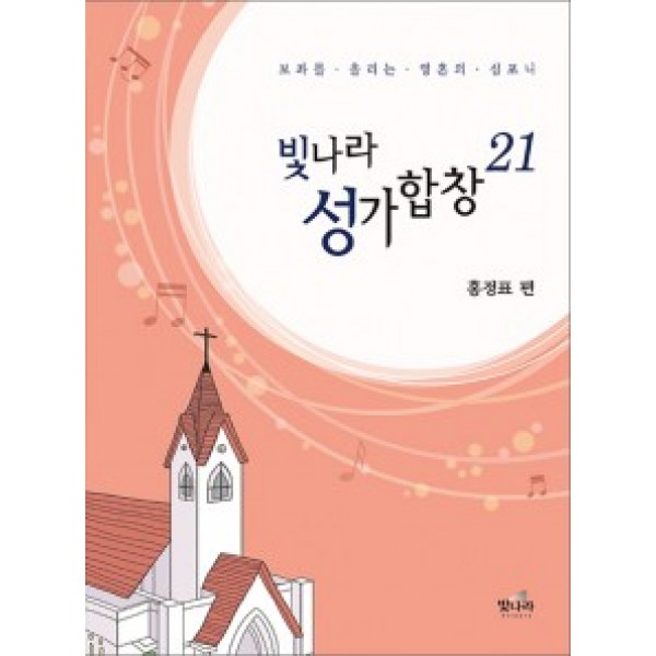 빛나라성가21