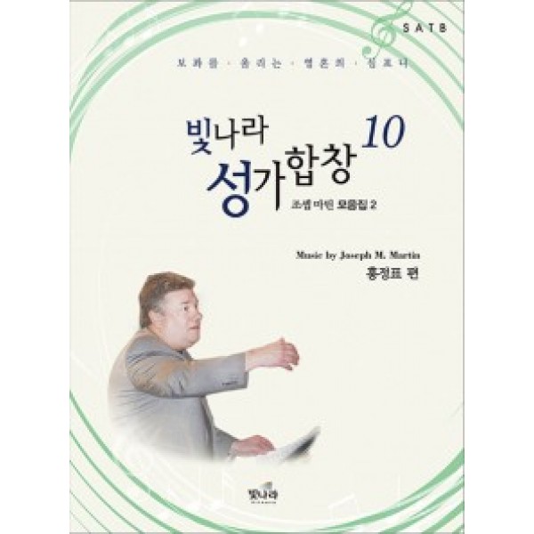 빛나라성가10