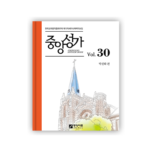 중앙성가 VOL.30