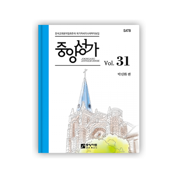 중앙성가 VOL.31