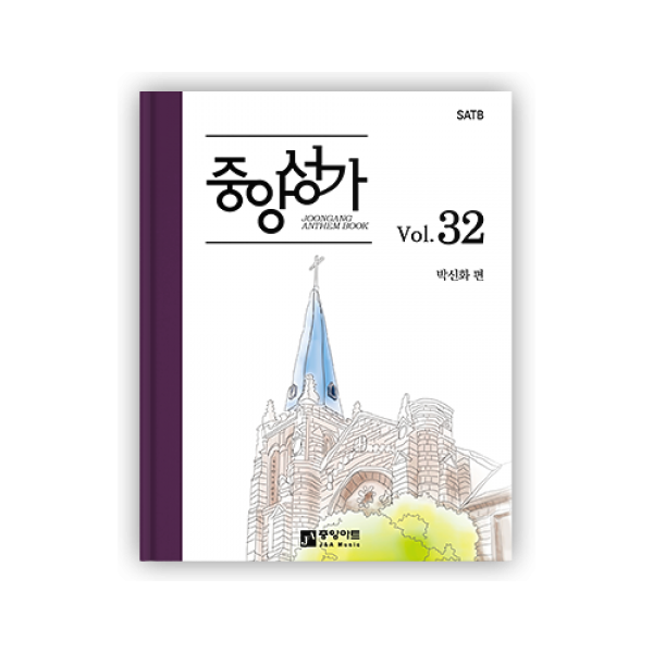 중앙성가 VOL.32