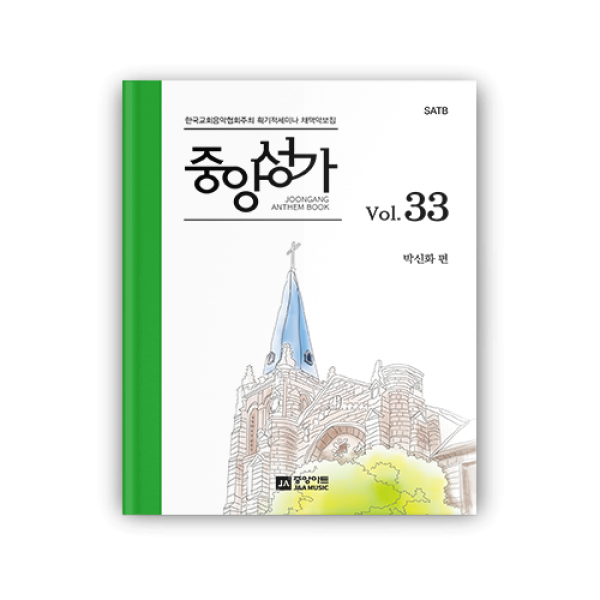 중앙성가 VOL.33