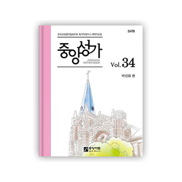 중앙성가 VOL.34