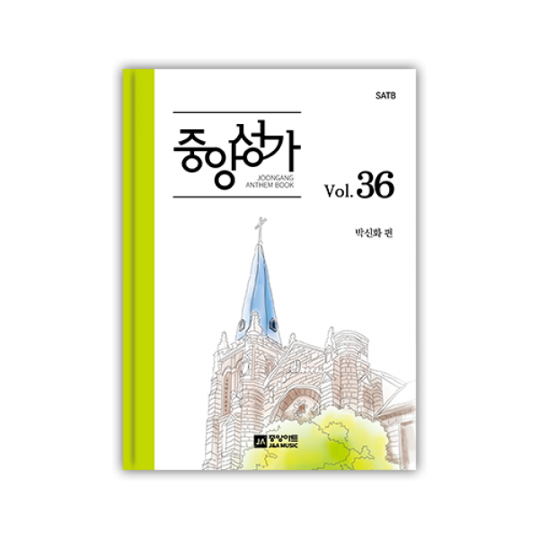 중앙성가 VOL.36