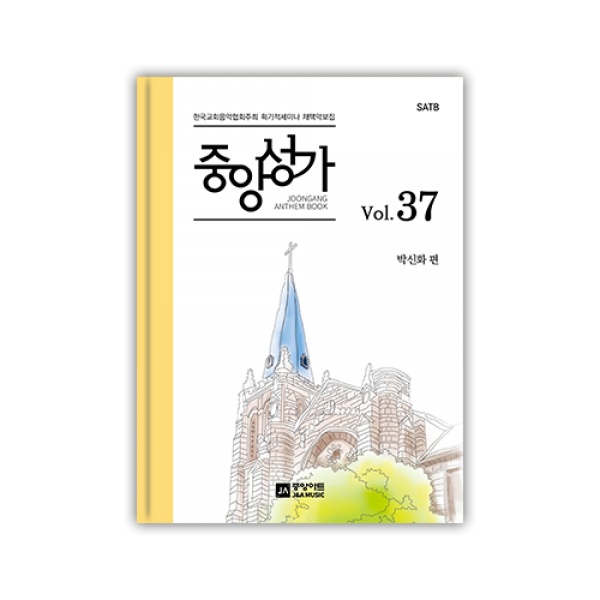 중앙성가 VOL.37