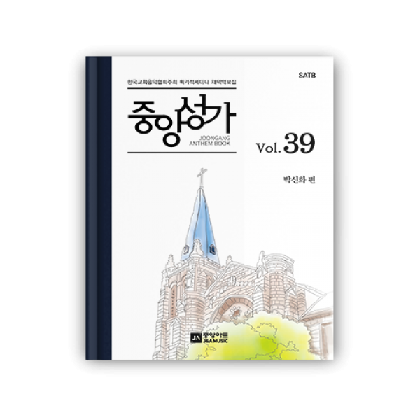 중앙성가 VOL.39