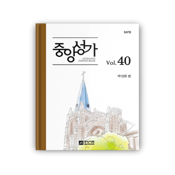 중앙성가 VOL.40