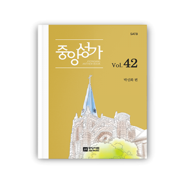 중앙성가 VOL.42