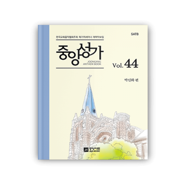 중앙성가 VOL.44