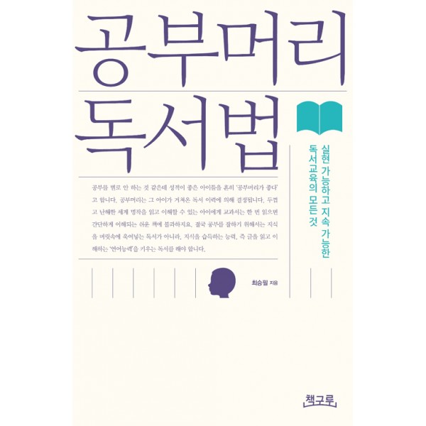 공부머리 독서법 