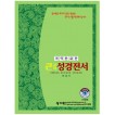 개역한글 성경전서 찬송가 H73EB/대/합본/색인/지퍼/자주은색(16207) 