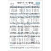 반주용 새찬송가 대/가죽/색인/무지퍼/아이보리(21042) 