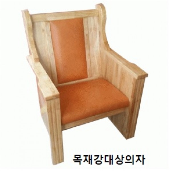 목재강대상의자