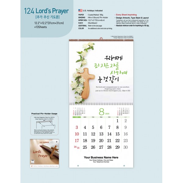 25-JHCW-124 Lord's Prayer (주가 주신 기도문) (US 전용)