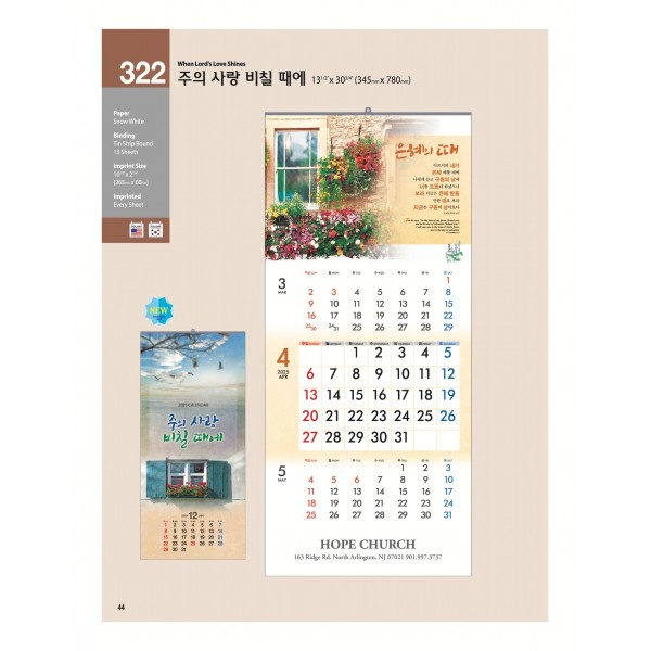 25-SJCW-322 주의 사랑 비칠 때에