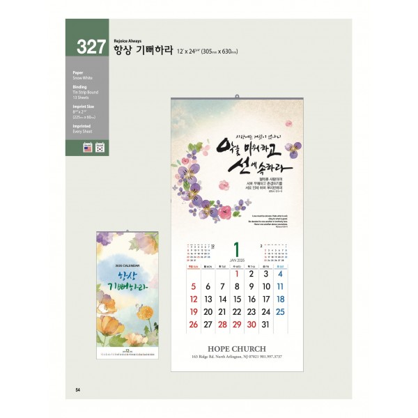 25-SJCW-327 항상 기뻐하라