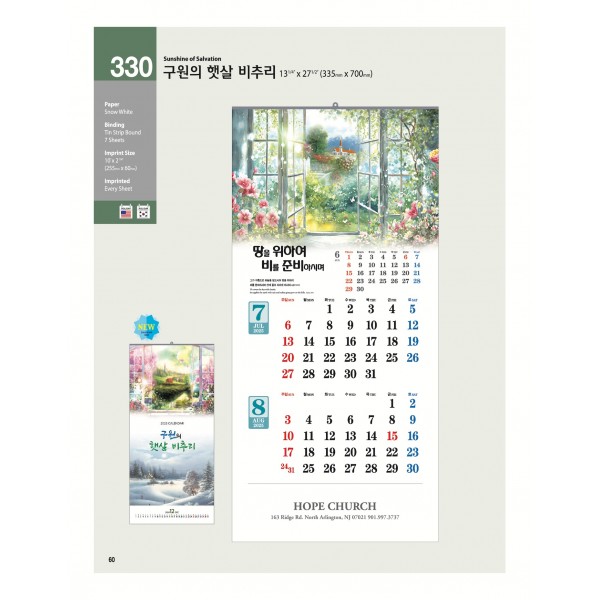 25-SJCW-330 구원의 햇살 비추리